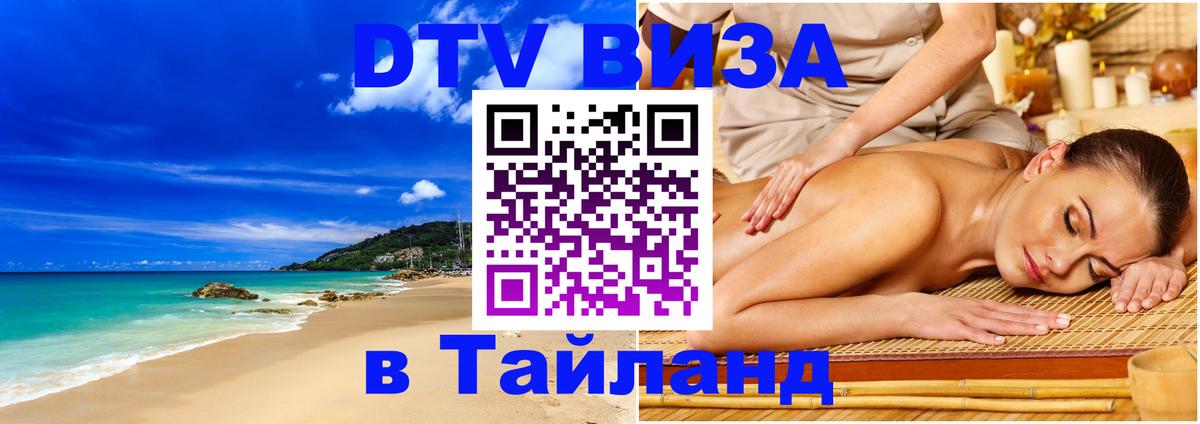 DTV Visa Thailand — прайс и условия, виза без дополнительных документов - 03.10.2025 