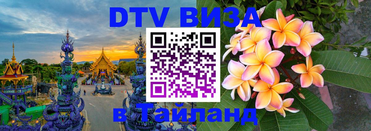 Visa в Таиланд 